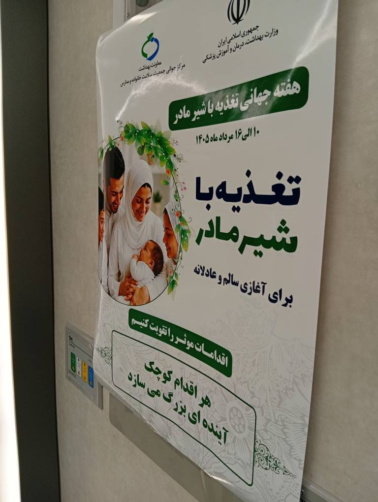 ترویج تغذیه با شیر مادر