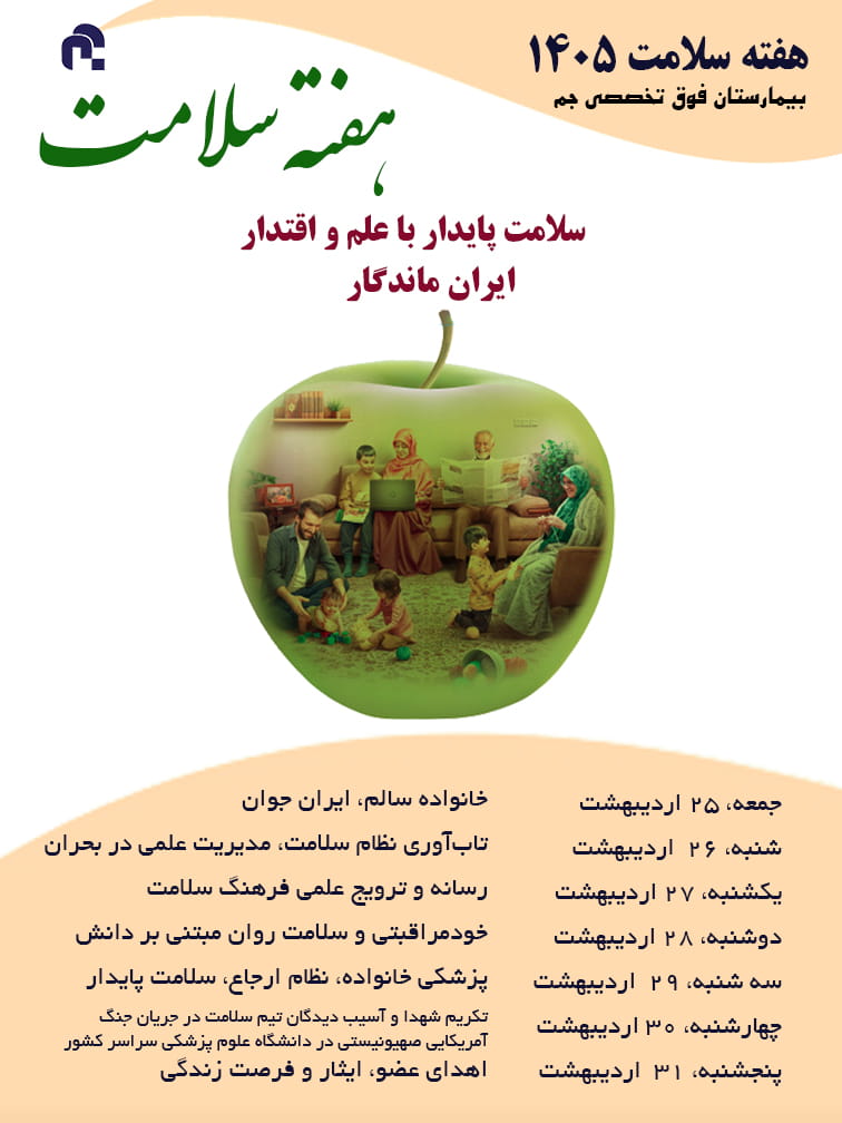 هفته_ملی_سلامت