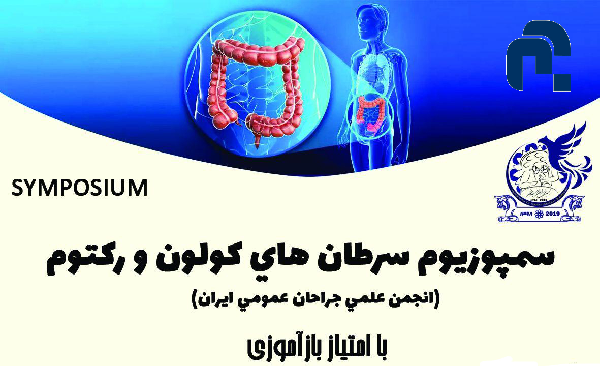 جلسة لمناقشة سرطان القولون والمستقيم